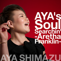CD　アヤ・シマヅ／AYA’s　Soul　Searchin’