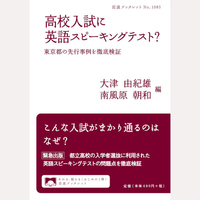 高校入試に英語スピーキングテスト？