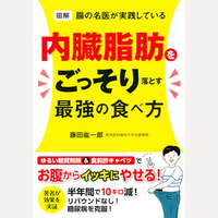 内臓脂肪をごっそり落とす最強の食べ方