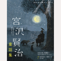 宮沢賢治童話集　注文の多い料理店・セロひきのゴーシュなど