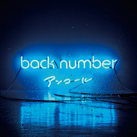 CD　back　number／アンコール