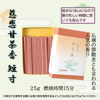 慈悲甘茶香（短寸）