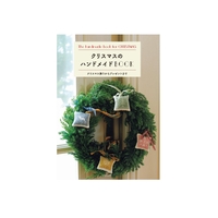 クリスマスのハンドメイドBOOK