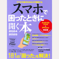 スマホで困ったときに開く本　2024—2025