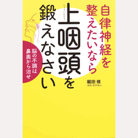 自律神経を整えたいなら上咽頭を鍛えなさい