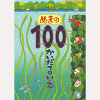 ぬまの100かいだてのいえ