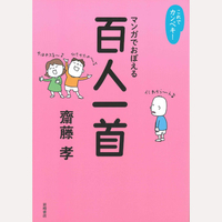 これでカンペキ！マンガでおぼえる百人一首