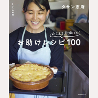 きょうの料理　おしえて志麻さん！お助けレシピ100