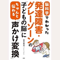 発達障害・グレーゾーンの子どもの脳にちゃんと伝わる声かけ変換