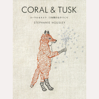 CORAL＆TUSK