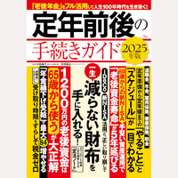 定年前後の手続きガイド　2025年版