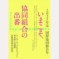 季刊　社会運動　2025年1月号