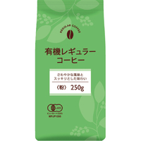 有機レギュラーコーヒー（粉）250g