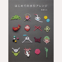 はじめての水引アレンジ