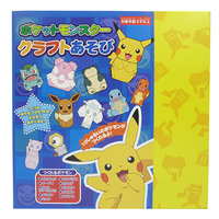 ポケットモンスター　クラフトあそび