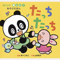 たっち　たっち