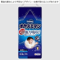 オヤスミマン男の子ビッグサイズ以上22枚