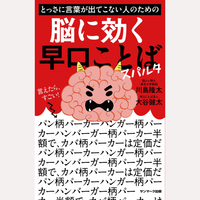 脳に効く早口ことば　スパルタ
