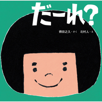 まねっこどうぶつえほん　全2巻