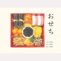 「おせち」