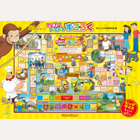 アニメおさるのジョージ　わくわくドキドキすごろく