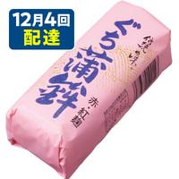 ぐちかまぼこ・赤（紅麹）