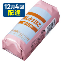 蒸しかまぼこ・赤（紅麹）