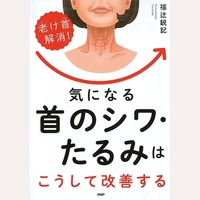 気になる首のシワ・たるみはこうして改善する