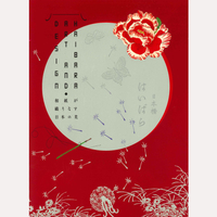 榛原—はいばら—の藝術とデザイン