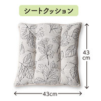 ボタニカル　シートクッション　43×43　アイボリー