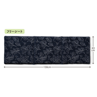 ボタニカル　フリーシート　43×130　ネイビー