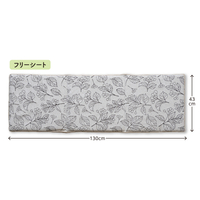 ボタニカル　フリーシート　43×130　アイボリー