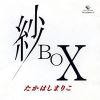 CD　高橋真梨子／紗　BOX