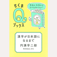 漢字が日本語になるまで