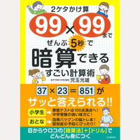 2ケタかけ算　ぜんぶ5秒で暗算できる　すごい計算術