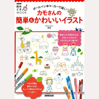 ボールペン＆マーカーで描く！カモさんの簡単＆かわいいイラスト