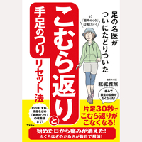 こむら返りと手足のつりリセット法