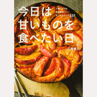 今日は甘いものを食べたい日