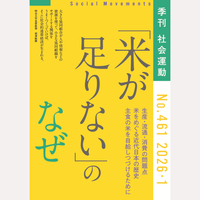 季刊　社会運動　2026年1月号