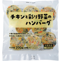 チキンと彩り野菜のハンバーグ