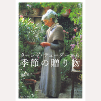 ターシャ・テューダーから季節の贈り物