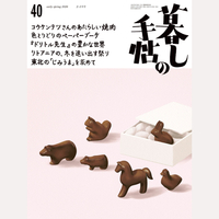 暮しの手帖　40号