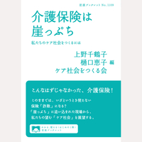 介護保険は崖っぷち