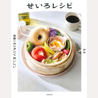 世界一カンタンでおいしい　せいろレシピ