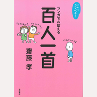 これでカンペキ！マンガでおぼえる百人一首