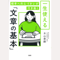 一生使える「文章の基本」