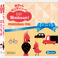 赤ちゃんモンテッソーリ　プレゼントボックス　プラス　2冊入り