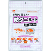 おそうじ屋さんの防ダニシートA3サイズ12枚入