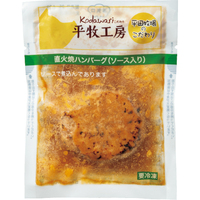 直火焼ハンバーグ（ソース入り）