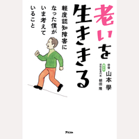 老いを生ききる